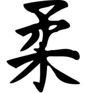 Ideogramma Ju - cos'è il judo