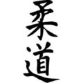 Judo Kanji