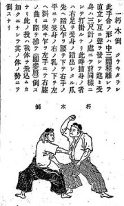 tecnica Kkuchiki taoshi della Tenshin Shin'yo-ryu