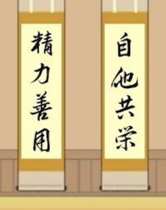 Sei Ryoku Zen Yo